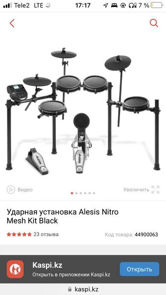 Продаю Электронные барабаны Alesis Nitro Mesh kit