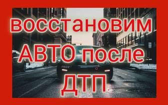 Кузовной ремонт