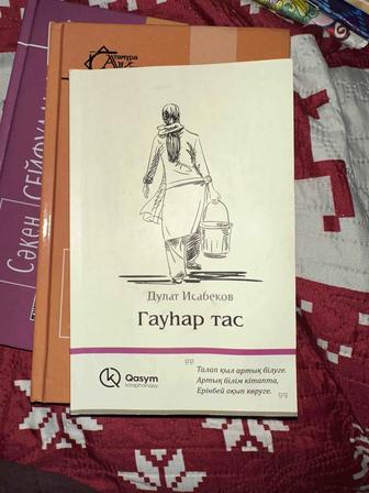 Книги казахских писателей
