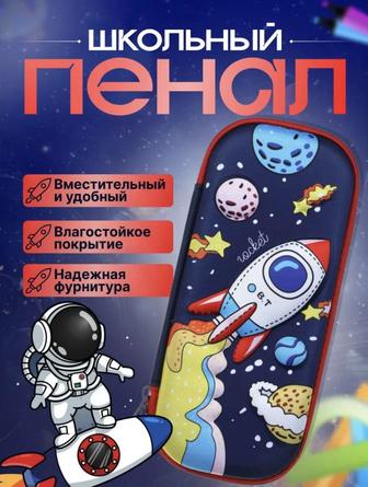 Школьный пенал