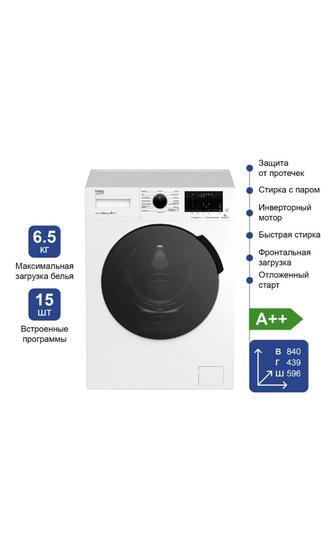 Стиральная машина beko