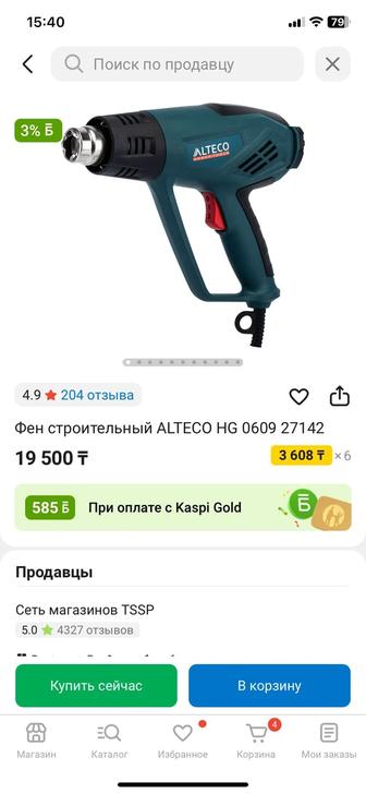 Продам строительный фен ALTECO