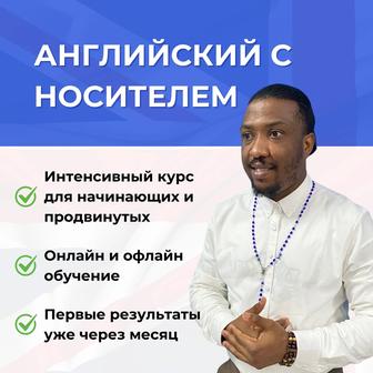 Курс Английского языка с носителем (offline и online), IELTS, TOEFL