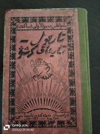 Книга Сәкен Сейфуллина