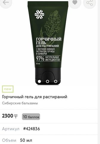 Продам горчичный гель Сибирское здоровье