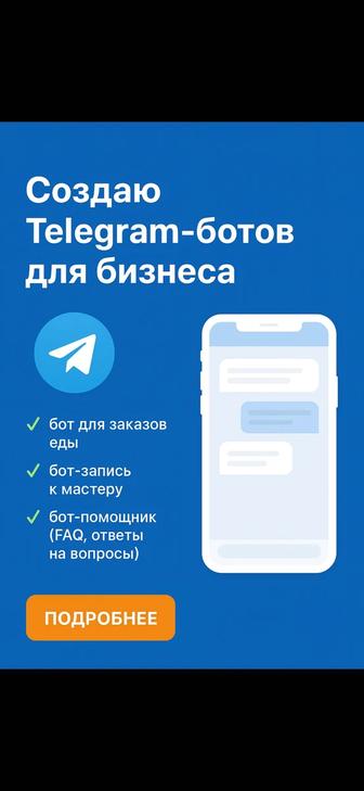 продажа ботов