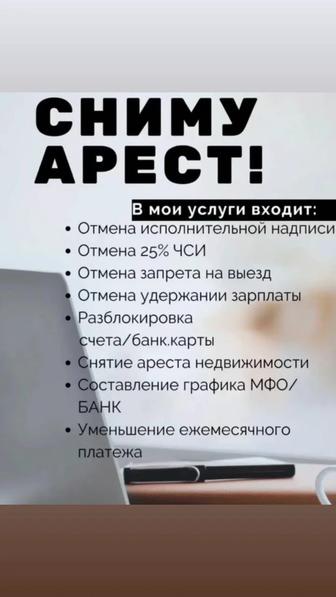 Снятие ареста