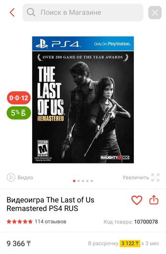 Видеоигра The Last of Us Remastered PS4/ PS5 RUS