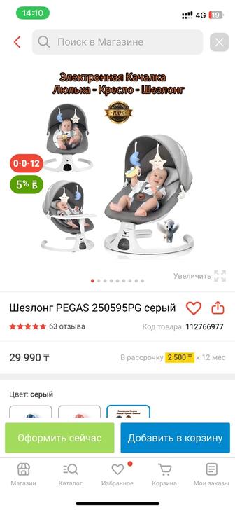 Продам детский шезлонг