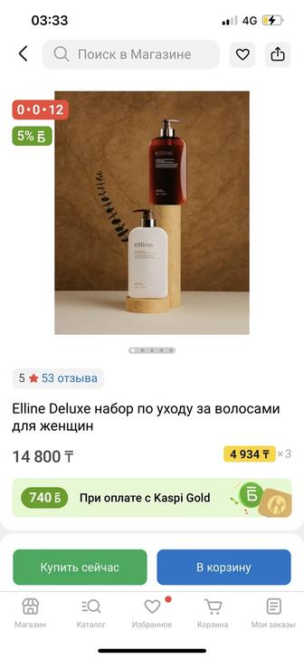 Шампунь и бальзам от бренда Elline