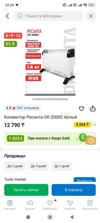 Обогреватель ресанта