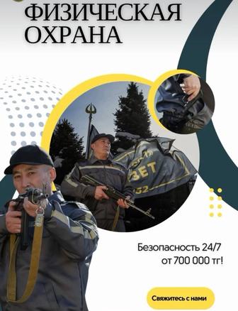 Предоставляем охранные услуги
