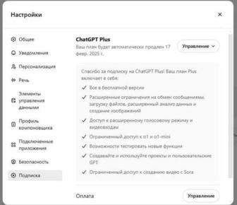 Доступ к аккаунту ChatGPT Plus на год