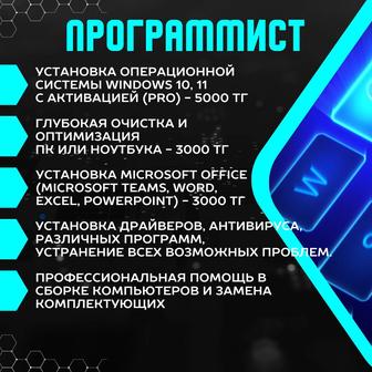 Программист / Ремонт компьютеров, ноутбуков / Установка Windows