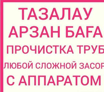 Услуги сантехника, промывка канализации аппаратом любой сложности.ТОО Ойык