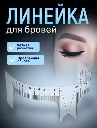 Линейка для разметки