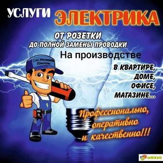 Услуги электрика
