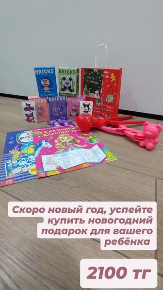 Подарок новогодний для девчат