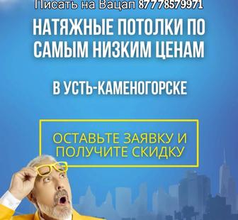 Натяжные потолки