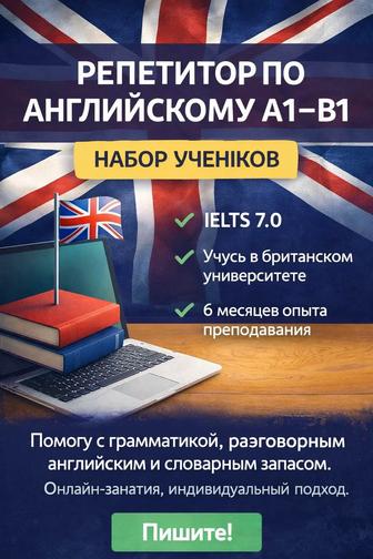 Репетитор Английского языка