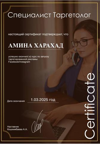 Таргетолог и Упаковка аккаунта