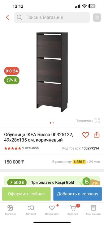 Обувница IKEA Икеа Бисса темный цвет