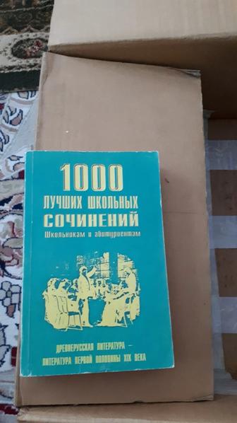 Продам все произведения школьной программы