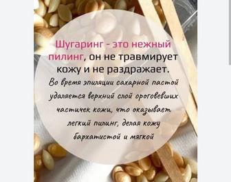 Приглашаю на шугаринг