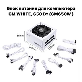 Segotep Блок питания компьютера GM WHITE, 650 Вт (GM650W WHITE)