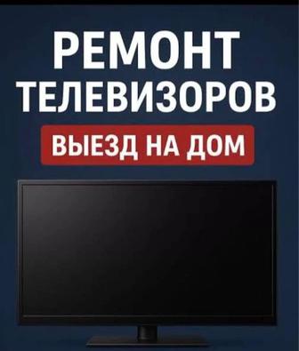 Ремонт телевизоров
