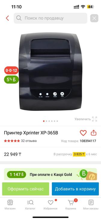 Принтер xp365