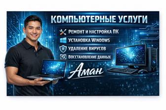 Компьютерный мастер