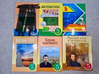 Учебники для 5 класса с казахским языком обучения