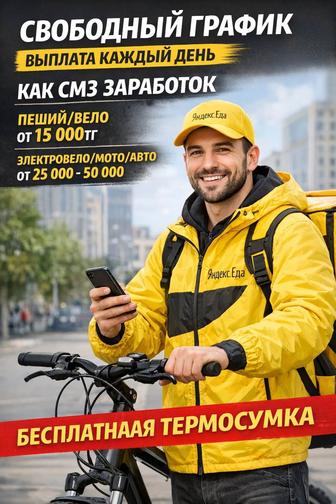 Курьеры (авто/мото/вело/пешие) набор открыт.