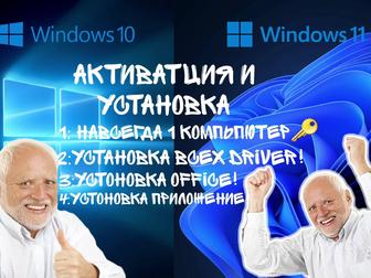 Установка windows и ms office на дому