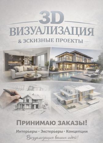 Эскизные проекты Архитектура