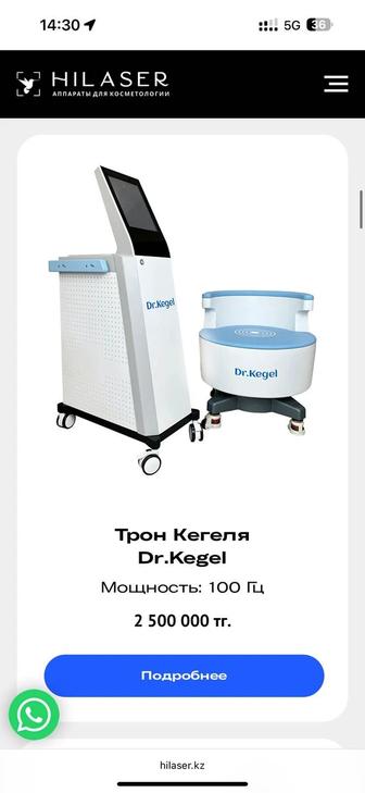 Аппарат Трон Кегеля