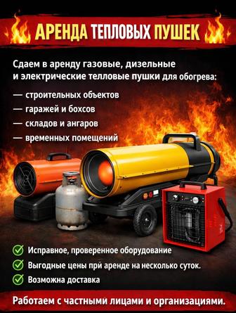 Аренда тепловых пушек