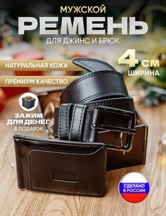 Ремень кожаный и кардхoldер