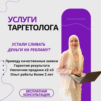 Таргет таргетированная реклама таргетолог