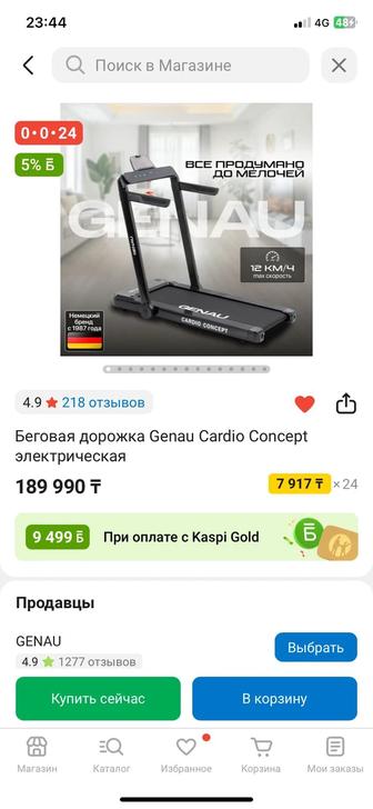 Беговая дорожка