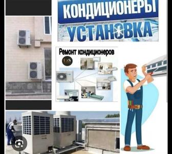 Установка, обслуживание, заправка кондиционеров