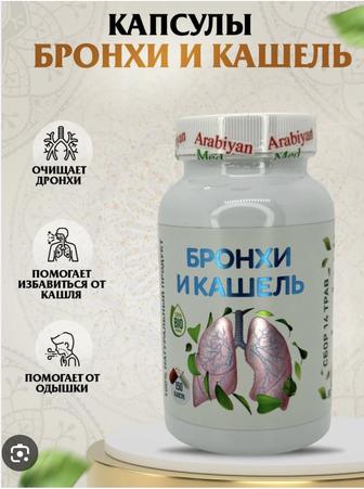 Arabian med Бронхи и кашель-от бронхов.