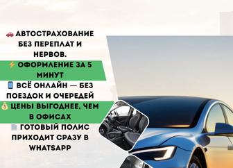 автострахование