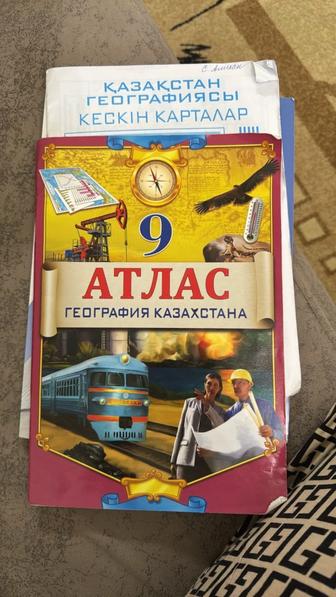 Продам атлас и контурную карту за 9 класс