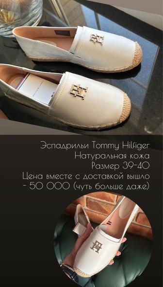 Эскадрильи Tommy Hilfiger