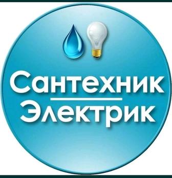 Сантехника и электрика