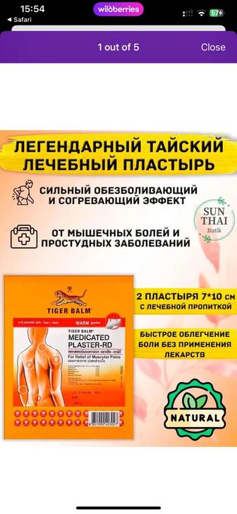 tiger balm пластыри