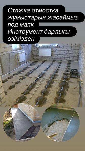 Бетонных работ стяжка отмостка инструмент все есть