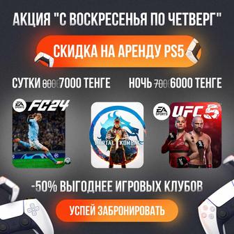 Прокат аренда ps пс ps5 пс5